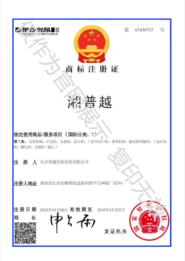 商標注冊證.png
